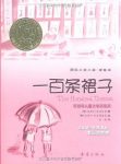 《一百条裙子》埃斯特斯/她是一个有着奇怪名家的女孩/epub+mobi+azw3缩略图
