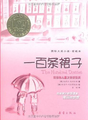 《一百条裙子》埃斯特斯/她是一个有着奇怪名家的女孩/epub+mobi+azw3插图