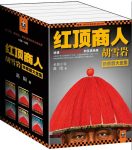 《红顶商人胡雪岩珍藏版大全集》套装6册/销量突破千万/epub+mobi+azw3缩略图