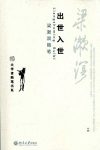 《出世入世·梁漱溟随笔》经典珍藏版/有影响深入浅出/epub+mobi+azw3缩略图
