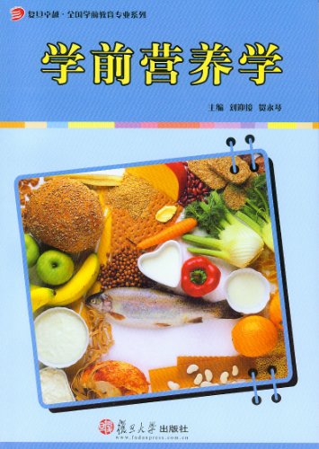 《学前营养学》刘迎接/学前儿童的发育特点及营养需要/epub+mobi+azw3插图