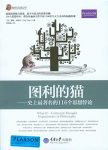 《图利的猫》佩格·蒂特尔/史上最著名的116个思想悖论/epub+mobi+azw3缩略图