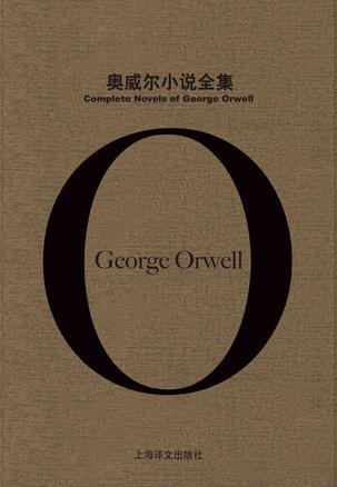 《奥威尔小说全集》套装共6册/解读这位先知思想历程/epub+mobi+azw3插图