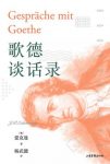 《歌德谈话录》果麦经典/关于歌德的言论和活动散文集/epub+mobi+azw3缩略图