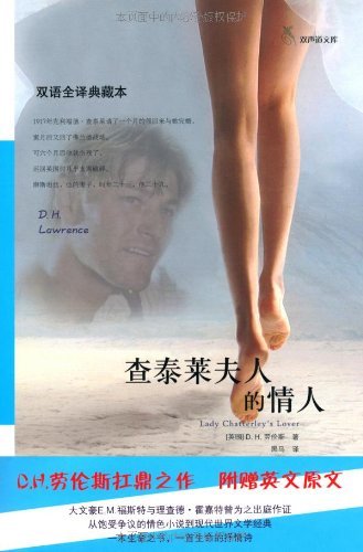 《查泰莱夫人的情人》劳伦斯/epub+mobi+azw3插图 《查泰莱夫人的情人》劳伦斯/epub+mobi+azw3插图