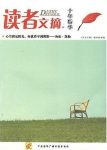 《读者文摘十年精华》/心里满是阳光，你就看不到阴影/epub+mobi缩略图