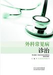 《外科常见病诊治》曹波/抗菌术和灭菌术围术期处理等/epub+mobi+azw3缩略图
