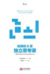 《哈佛的6堂独立思考课》狩野未希/在职场中脱颖而出/epub+mobi+azw3缩略图