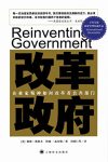 《改革政府》戴维·奥斯本/找出其根源，制定解决办法/epub+mobi+azw3缩略图