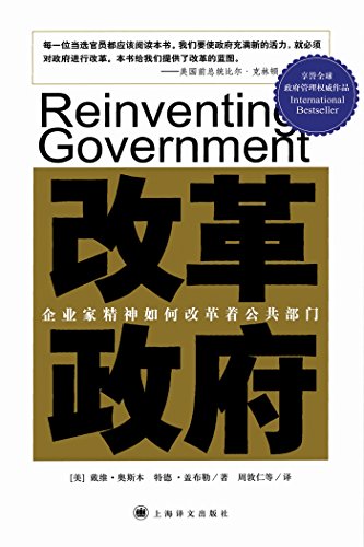 《改革政府》戴维·奥斯本/找出其根源，制定解决办法/epub+mobi+azw3插图