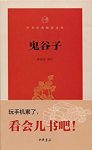 《鬼谷子》许富宏/中华经典指掌文库·中华书局出品版/epub+mobi+azw3缩略图