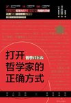《打开哲学家的正确方式》畠山创/告别枯燥冗长的文字/epub+mobi+azw3缩略图