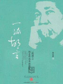 《一派胡言:阎连科海外演讲集》/4年海外20次演讲稿/epub+mobi+azw3插图 《一派胡言:阎连科海外演讲集》/4年海外20次演讲稿/epub+mobi+azw3插图
