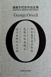 《奥威尔纪实作品全集》套装共3册/穿透迷雾末日预言家/epub+mobi+azw3缩略图