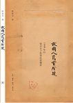 《故国人民有所思》陈徒手/1949年后知识分子思想改造/epub+mobi+azw3缩略图