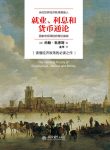 《就业、利息与货币通论》凯恩斯/理解现状探解困良方/epub+mobi+azw3缩略图