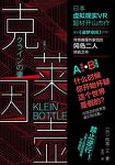 《克莱因壶》冈岛二人/日虚拟现实VR题材小说开山杰作/epub+mobi+azw3缩略图