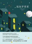 《孤独梦想家》戴维·巴尼特/英国新晋获奖作家代表作/epub+mobi+azw3缩略图