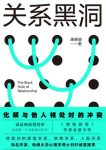 《关系黑洞》周慕姿/父母深爱孩子却还无意间伤害孩子/epub+mobi+azw3缩略图
