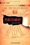 《肾脏的秘密》赵志国/是专门介绍肾脏知识的科普图书/epub+mobi+azw3缩略图