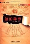 《脑的秘密》薛媛/通俗易懂语言配合插图介绍脑的情况/epub+mobi+azw3缩略图