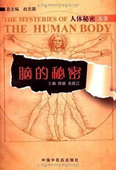 《脑的秘密》薛媛/通俗易懂语言配合插图介绍脑的情况/epub+mobi+azw3插图 《脑的秘密》薛媛/通俗易懂语言配合插图介绍脑的情况/epub+mobi+azw3插图