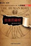 《血液的秘密》韩红伟/通俗易懂，配以多幅幽默的漫画/epub+mobi+azw3缩略图