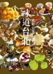 《味道台北》阳应霁/美食之都，汇集大江南北各式美食/epub+mobi+azw3缩略图