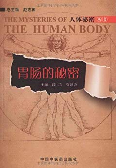 《胃肠的秘密》段洁/本书是人体秘密丛书中的胃肠分册/epub+mobi+azw3插图 《胃肠的秘密》段洁/本书是人体秘密丛书中的胃肠分册/epub+mobi+azw3插图