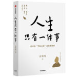 《人生只有一件事》金惟纯 / mobi+epub+azw3缩略图