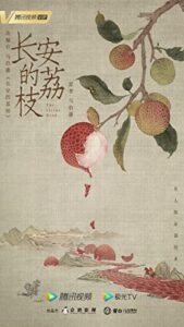 《长安的荔枝》马伯庸著/epub+mobi+azw3插图 《长安的荔枝》马伯庸著/epub+mobi+azw3插图