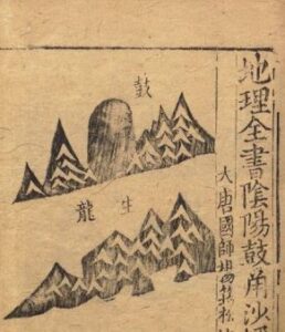《地理全书》[3册.明.赵至和辑.明刊本]/pdf插图