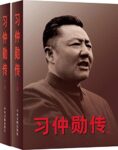 《习仲勋传》[上下册]/epub+mobi缩略图