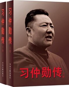 《习仲勋传》[上下册]/epub+mobi插图