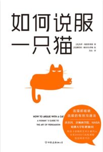 《如何说服一只猫》杰伊·海因里希斯著/epub+mobi+azw3插图 《如何说服一只猫》杰伊·海因里希斯著/epub+mobi+azw3插图