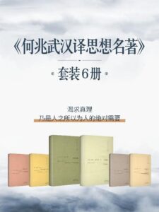 《何兆武汉译思想名著》[套装6册]/epub+mobi+azw3插图