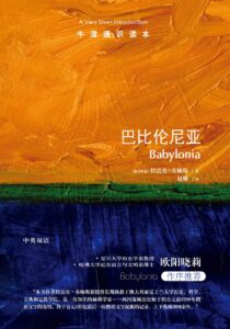 《巴比伦尼亚》特雷弗·布赖斯著/epub+mobi+azw3插图 《巴比伦尼亚》特雷弗·布赖斯著/epub+mobi+azw3插图