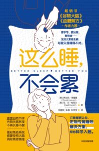 《这么睡，不会累》弗兰克·李普曼著/epub+mobi+pdf插图