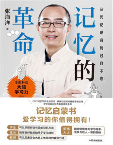《记忆的革命》张海洋著/epub+mobi+azw3插图 《记忆的革命》张海洋著/epub+mobi+azw3插图