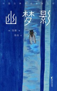 《幽梦影》/epub+mobi+azw3插图 《幽梦影》/epub+mobi+azw3插图
