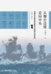 《从舞台边缘走向中央》美国在中国抗战初期外交视野中的转变/epub+mobi+azw3缩略图