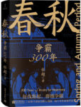 《春秋》争霸300年/epub+mobi+azw3缩略图