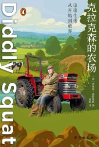 《克拉克森的农场》田园生活从开始到放弃/epub+mobi+azw3插图 《克拉克森的农场》田园生活从开始到放弃/epub+mobi+azw3插图