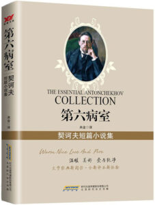 《第六病室》契诃夫短篇小说集/epub+mobi+azw3插图