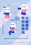 《大脑喜欢听你这样说》利用12个认知原理决定别人记住什么/epub+mobi+azw3缩略图