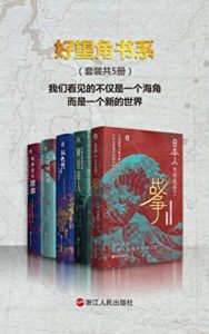 《好望角系列》[套装共5册]/epub+mobi+azw3插图