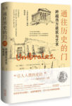 《通往历史的门》跨越西方建筑与艺术/epub+mobi+azw3缩略图