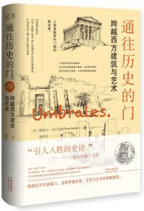 《通往历史的门》跨越西方建筑与艺术/epub+mobi+azw3插图 《通往历史的门》跨越西方建筑与艺术/epub+mobi+azw3插图
