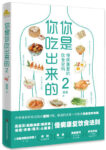 《你是你吃出来的2》慢病康复的饮食密码/epub+mobi+azw3缩略图