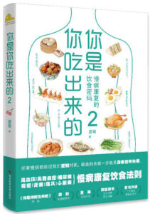 《你是你吃出来的2》慢病康复的饮食密码/epub+mobi+azw3插图 《你是你吃出来的2》慢病康复的饮食密码/epub+mobi+azw3插图